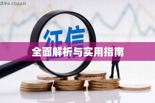 正镶白旗全面解析与实用指南