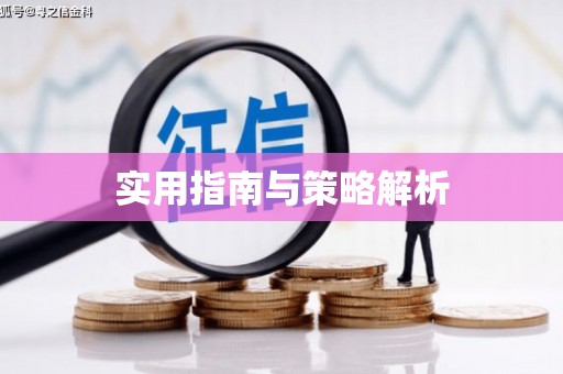 正镶白旗实用指南与策略解析