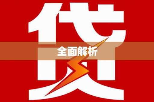 正镶白旗全面解析